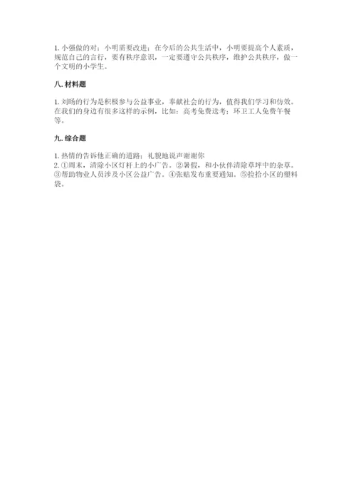 道德与法治五年级下册第二单元《公共生活靠大家》测试卷及答案【夺冠系列】.docx