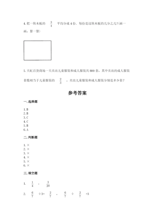 冀教版五年级下册数学第六单元 分数除法 测试卷附答案【研优卷】.docx