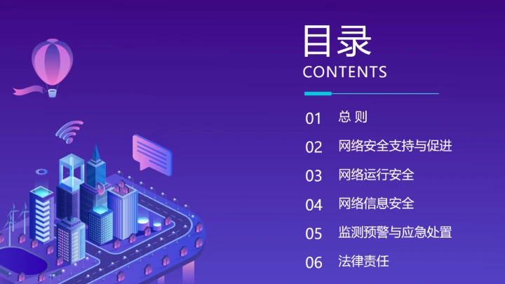 普法教育全文学习2025年10月28日修订的《中华人民共和国网络安全法》PPT课件