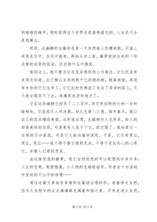 读《幽径悲剧》有感.docx