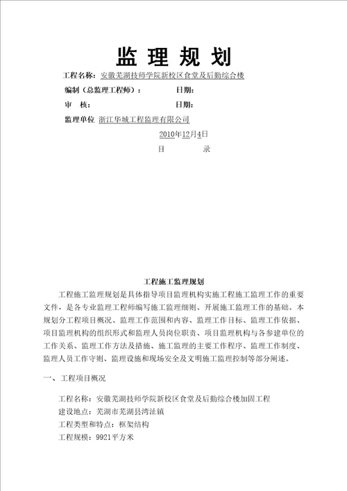 加固专项监理规划