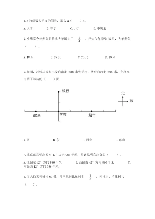 人教版六年级上册数学期中考试试卷附答案【a卷】.docx