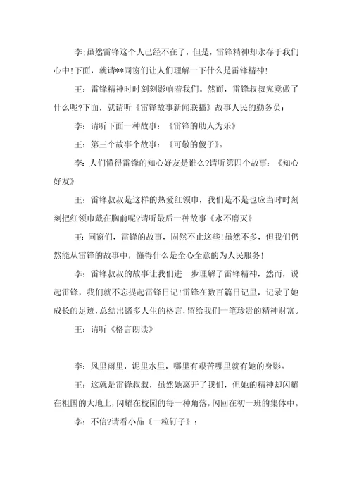 学习雷锋班会主持词