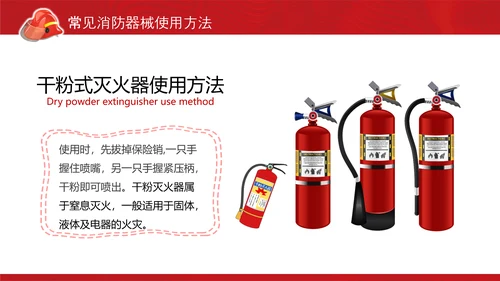 消防安全日消防培训PPT课件