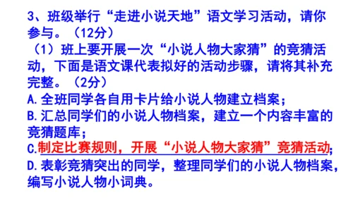 九上语文综合性学习《走进小说天地》梯度训练2 课件