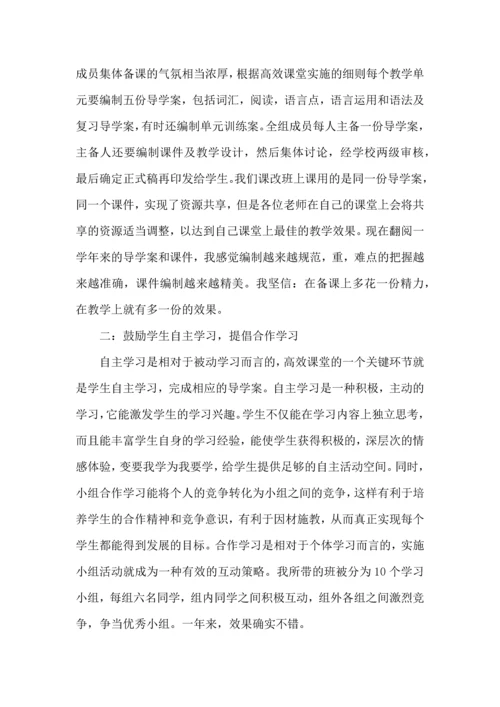 英语高效课堂的心得体会(5篇).docx