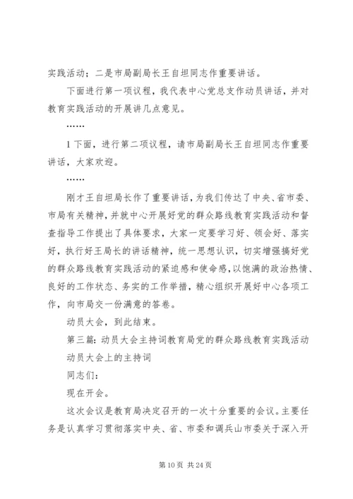 动员大会主持词 (2).docx