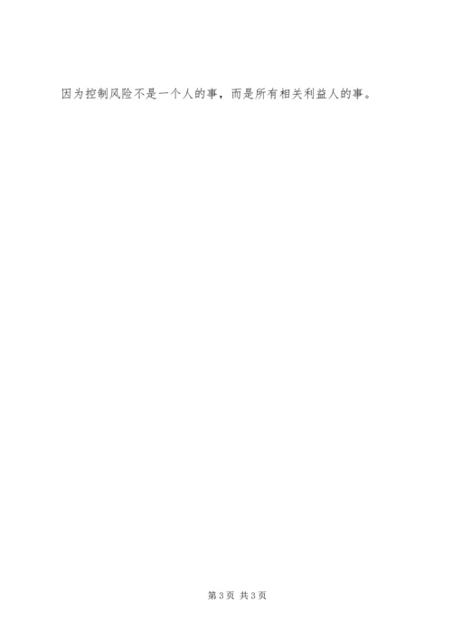学习中小金融机构案件风险防控的心得体会 (5).docx