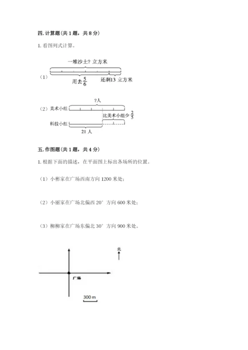 小学数学六年级上册期末考试试卷附完整答案（有一套）.docx