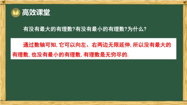 人教版数学（2024）七年级上册1.2.5 有理数的大小比较 课件(共23张PPT)