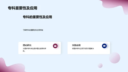理学专科探索之旅
