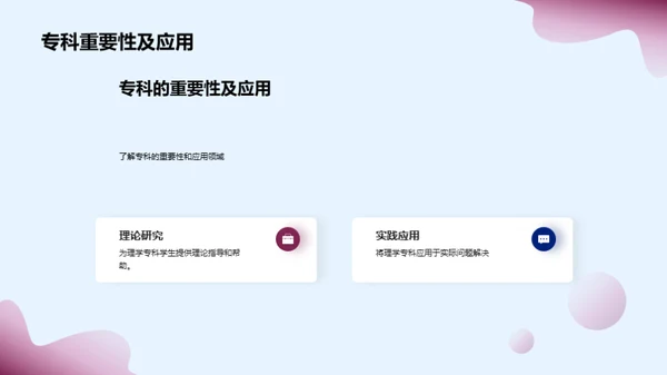 理学专科探索之旅
