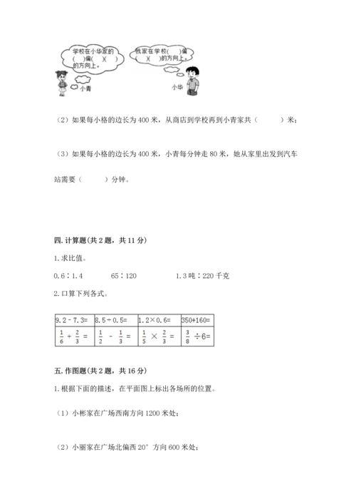 人教版六年级上册数学期末模拟卷（综合题）word版.docx