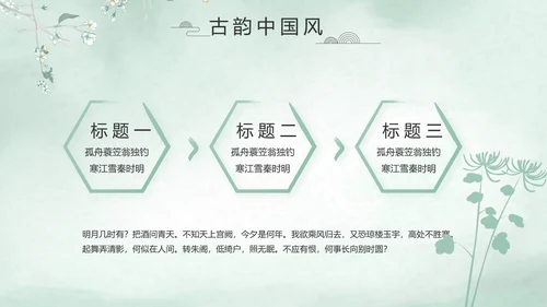 极简中国风个人简历自我介绍动态PPT