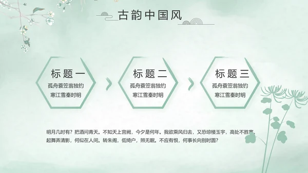极简中国风个人简历自我介绍动态PPT