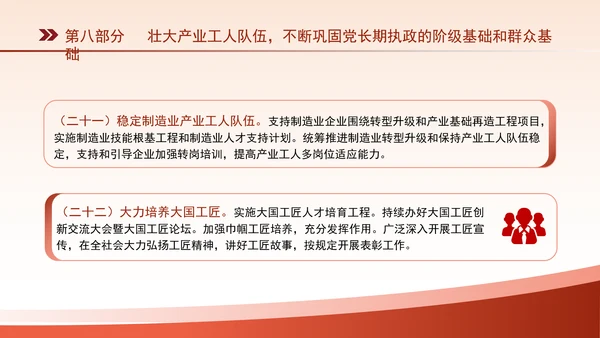 关于深化产业工人队伍建设改革的意见全文学习PPT