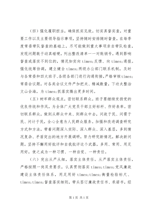 “不忘初心、牢记使命”主题教育检视问题清单材料一.docx