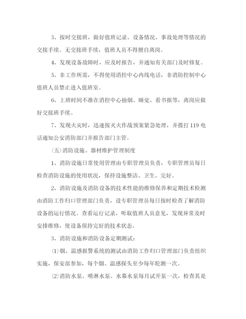 精编之消防安全管理制度范文.docx