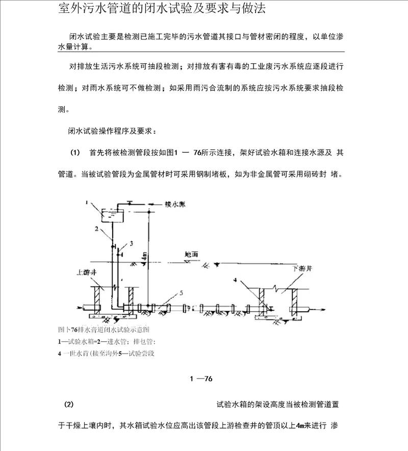 室外污水管道的闭水试验及要求与做法