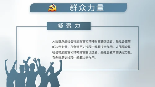 纪检监察党建党风廉政建设文化PPT