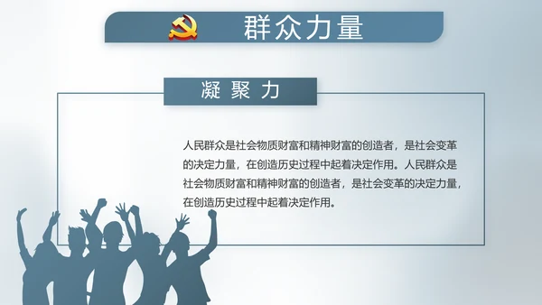 纪检监察党建党风廉政建设文化PPT