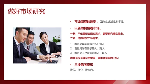 红色简约风营销技巧和营销方法培训课件