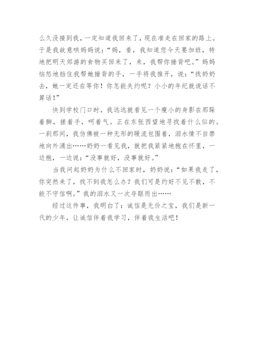 诚信无价为话题议论文.docx
