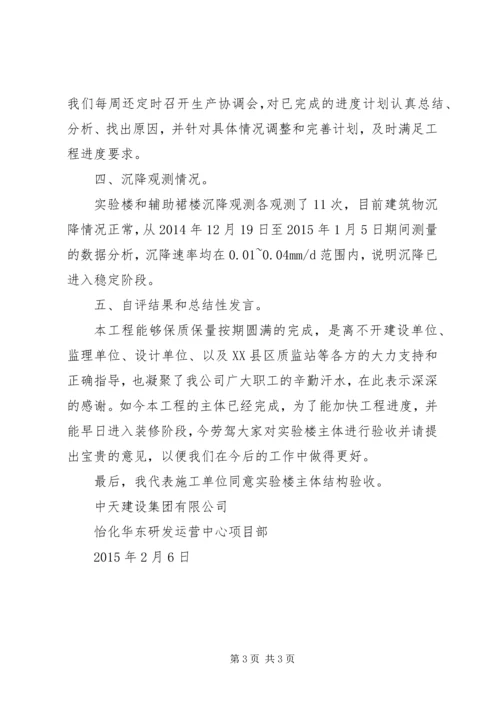 实验楼主体验收汇报材料.docx