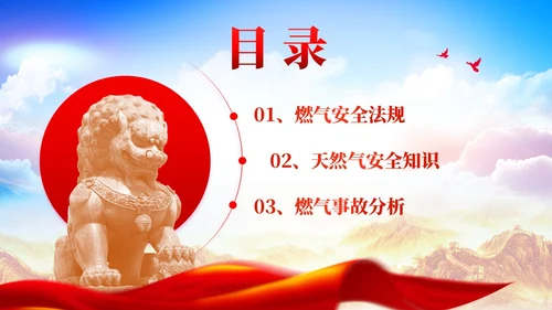 红色展板简约风燃气安全培训PPT课件