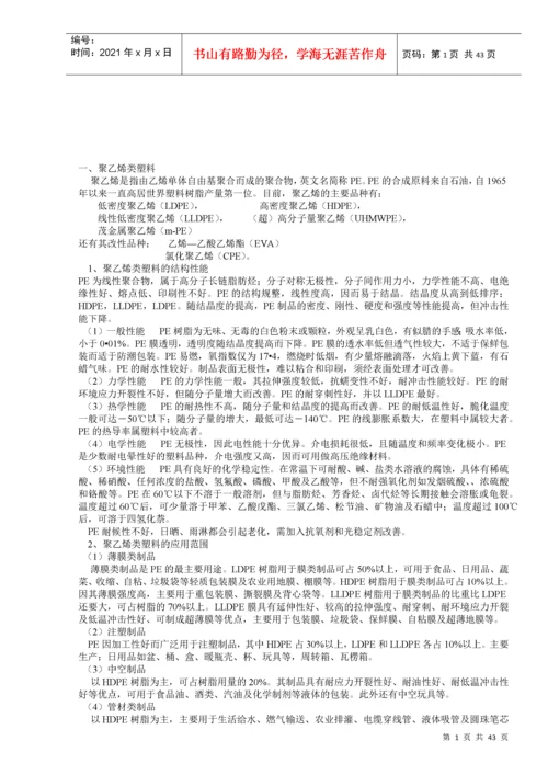 各种塑料的特性介绍.docx