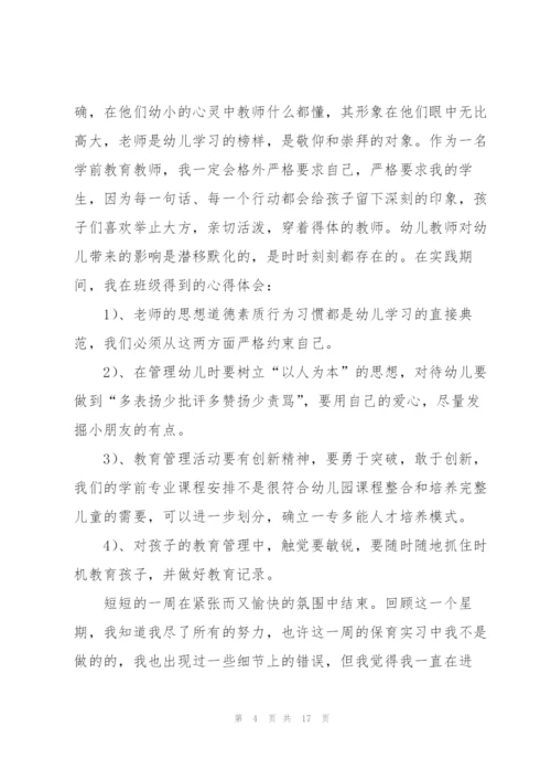 幼儿园教师个人实习总结范文.docx