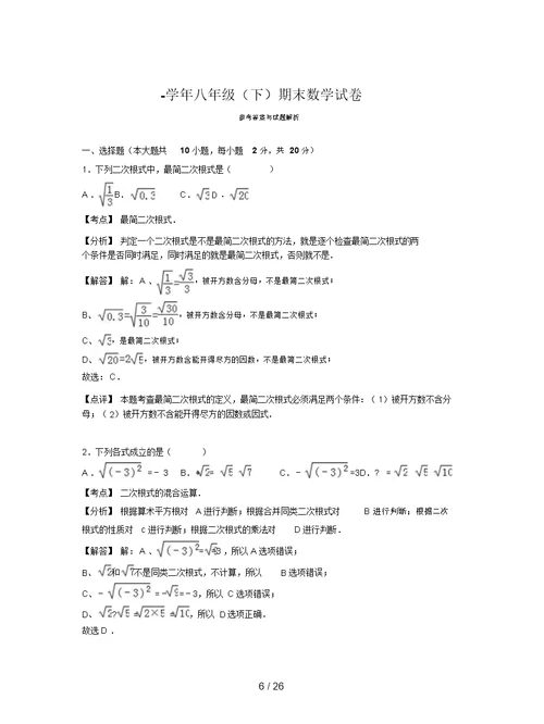 广州市南沙区2019-2020学年八年级下期末数学试卷含答案解析