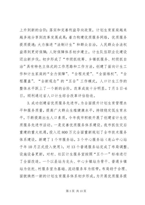 人口和计划生育年度工作总结.docx