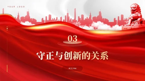 红色党建推进中国式现代化需要处理好若干重大关系党课课件PPT