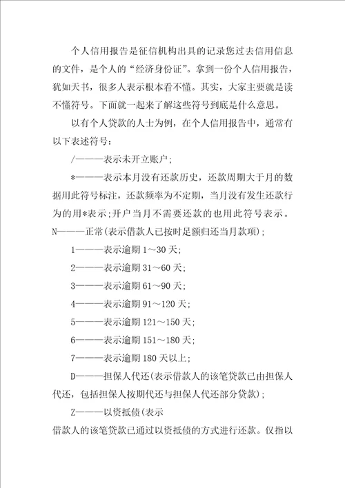 个人信用信息提示,信息概要,报告