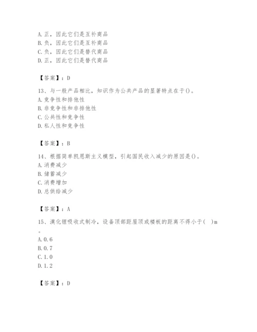 2024年国家电网招聘之金融类题库附参考答案（轻巧夺冠）.docx