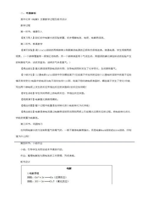 高中化学面试常考题.docx
