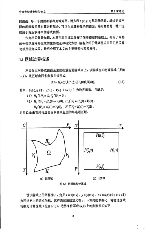 带边界约束的网格和曲面生成理论与方法研究应用化学专业毕业论文