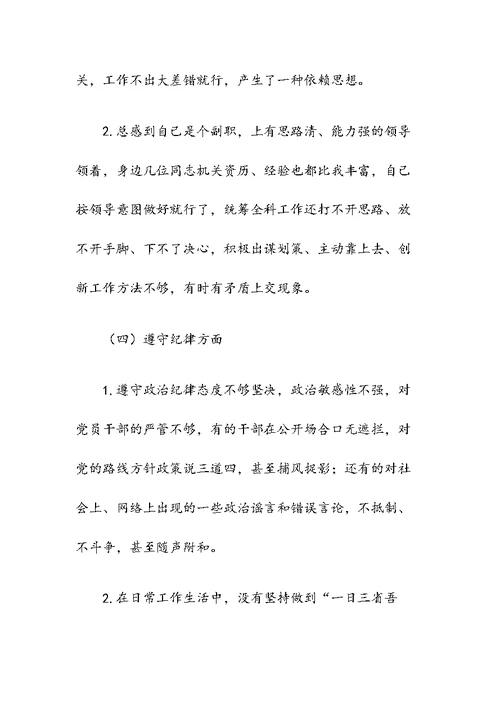 党员检视问题、原因分析及整改措施发言材料5篇（范文）