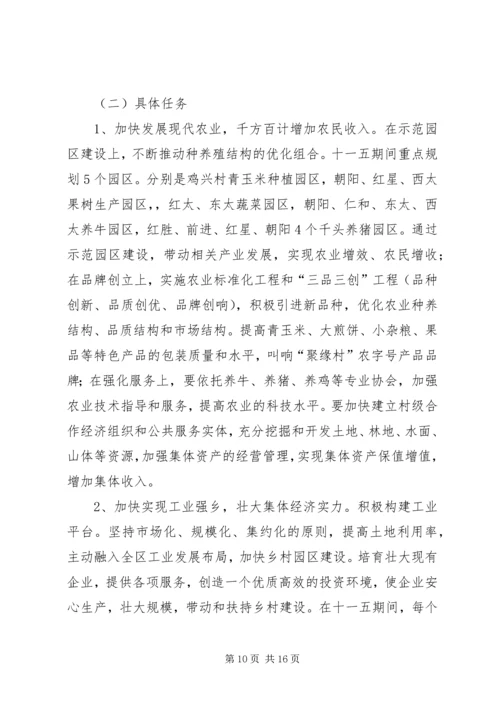 社会主义新农村建设十一五规划 (2).docx