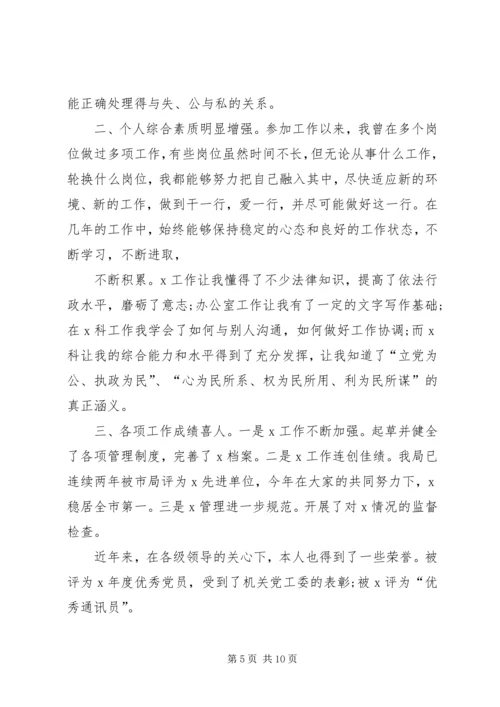 副科长竞聘上岗演讲稿 (4).docx