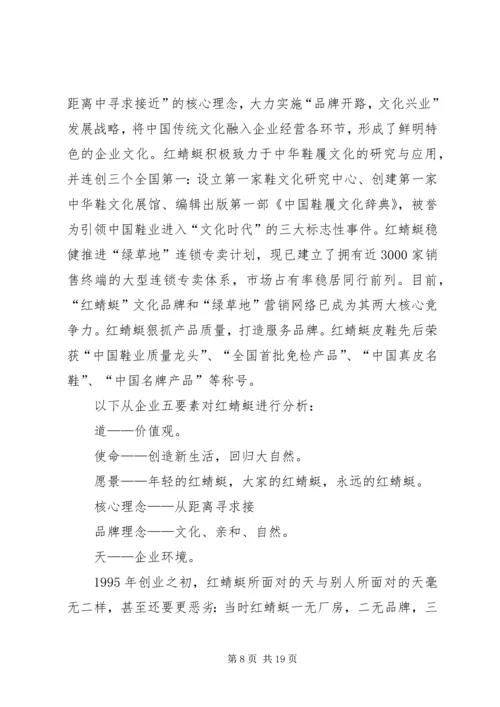 企业文化建设(颜红宝)范文.docx