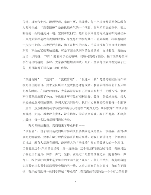 精编mba拓展训练心得体会范文.docx