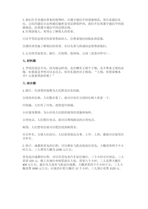 部编版三年级下册道德与法治期末测试卷及参考答案（轻巧夺冠）.docx