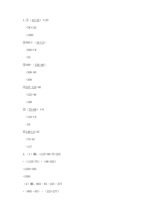 小学四年级下册数学期中测试卷1套.docx