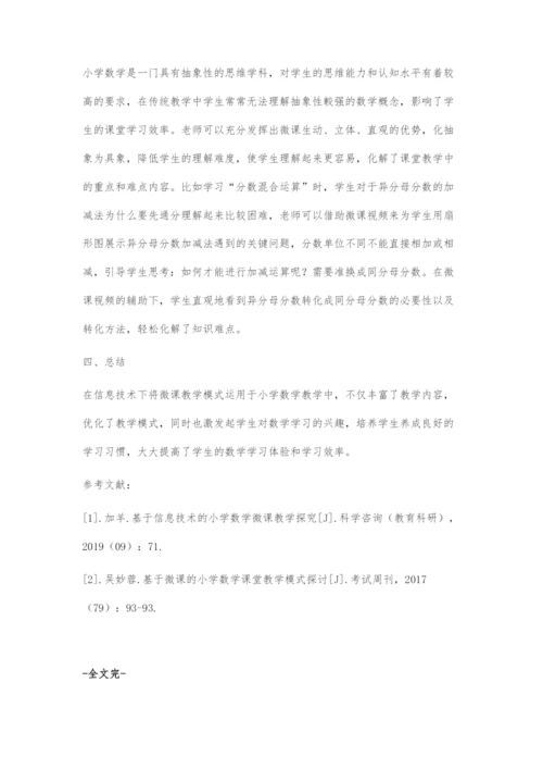 基于信息技术的小学数学微课教学研究.docx