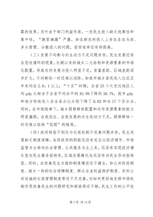 关于对进一步改善民生问题的调查与思考.docx