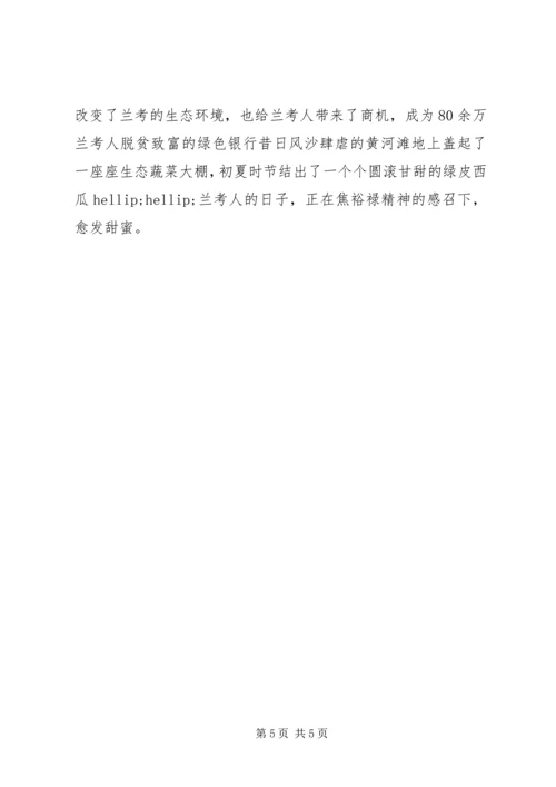 学习焦裕禄事迹心得体会 (7).docx