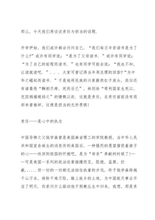 责任与担当演讲稿10篇.docx