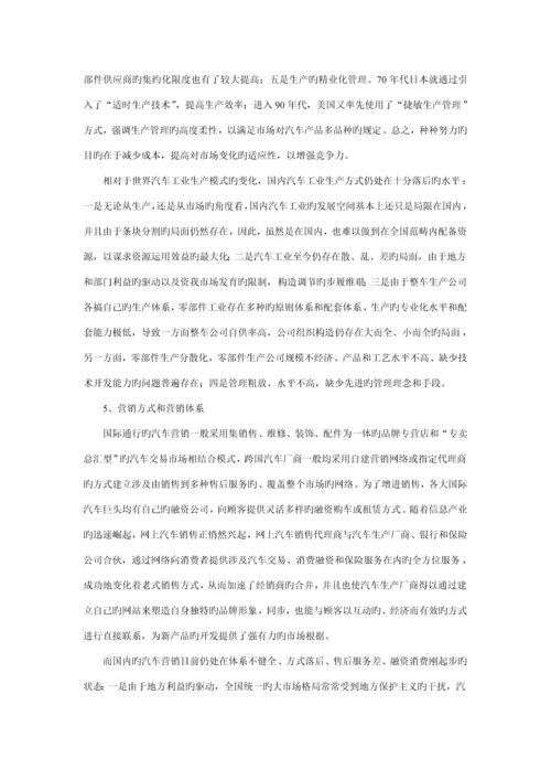 加入WTO对我国汽车工业的影响及对策专题研究.docx